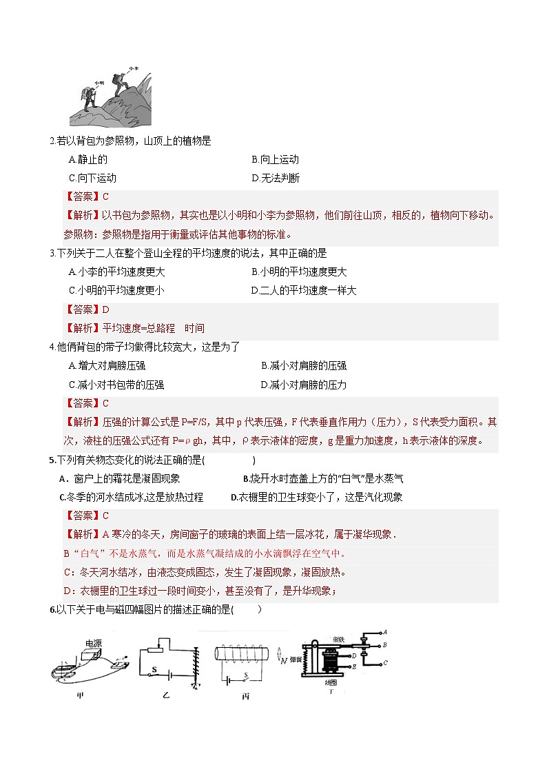 物理（湖南卷）（全解全析）第2页