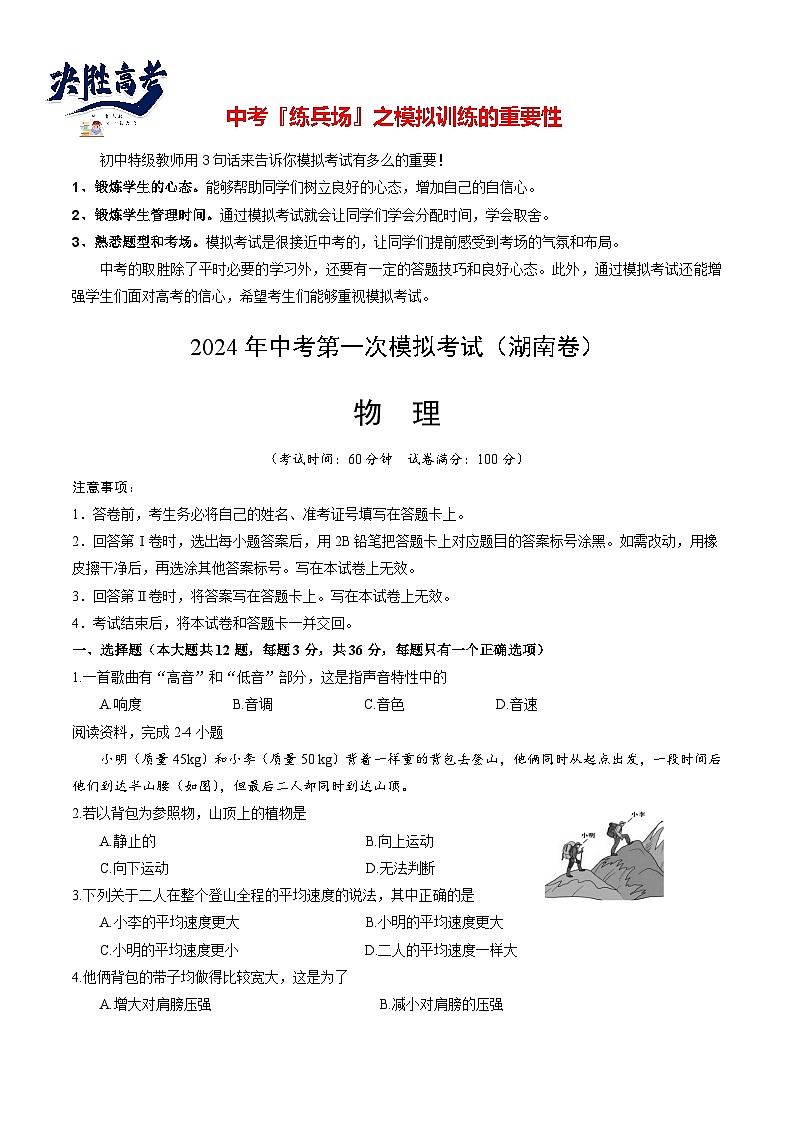 物理（湖南卷）（考试版A4）第1页