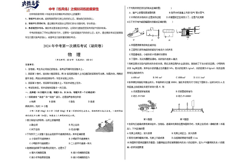 物理（湖南卷）（考试版A3）第1页
