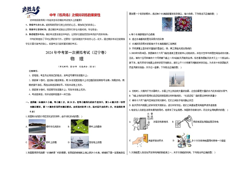 物理（辽宁卷）（考试版A3）第1页