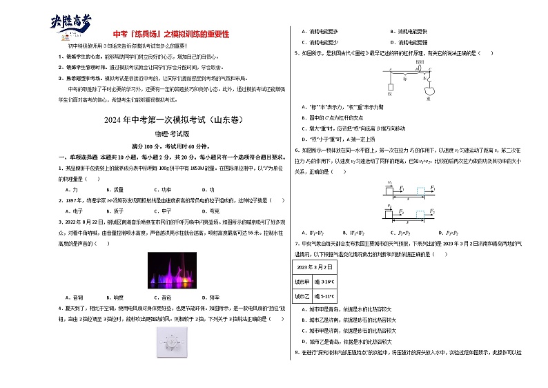 物理（山东卷）（考试版A3）第1页