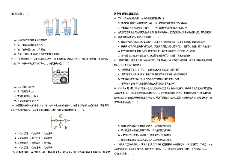 物理（山东卷）（考试版A3）第2页