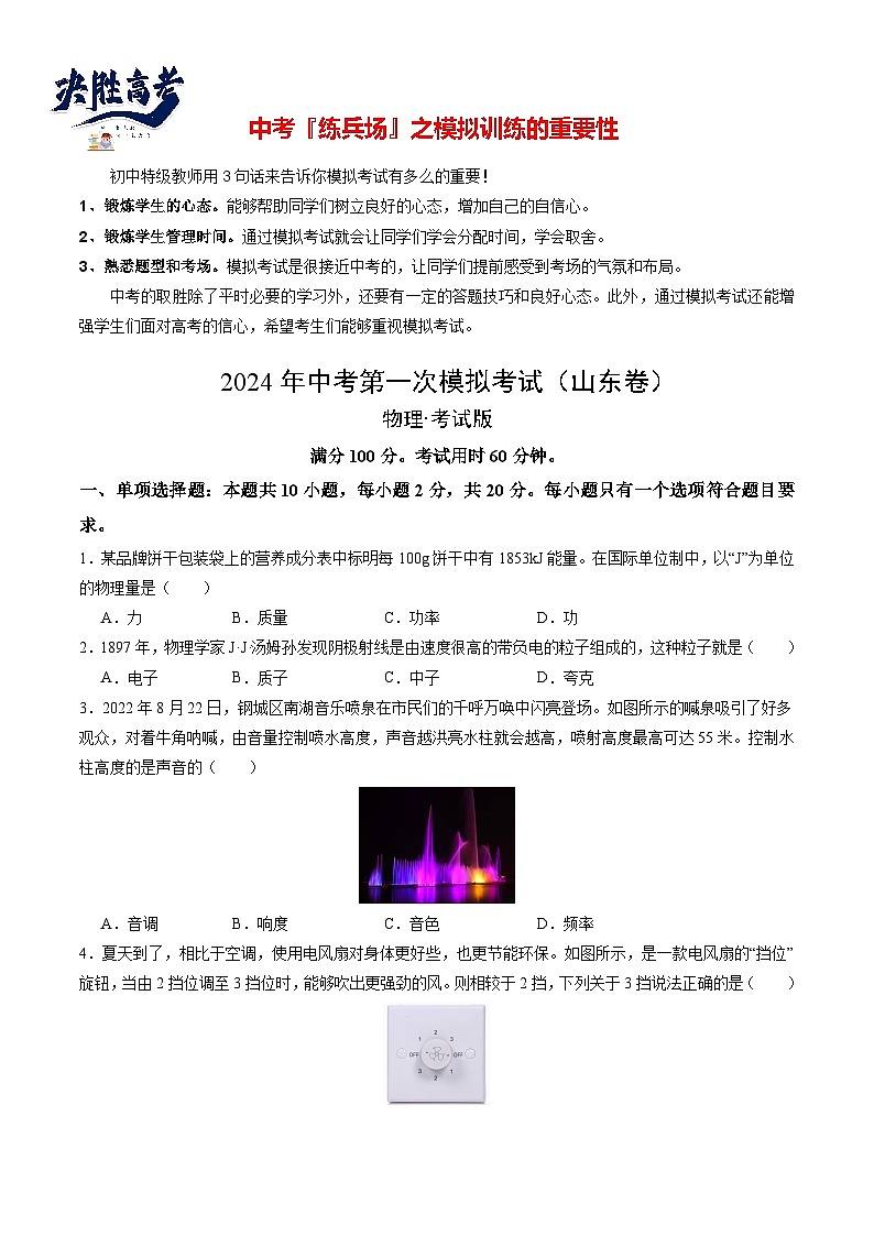 物理（山东卷）（考试版A4）第1页
