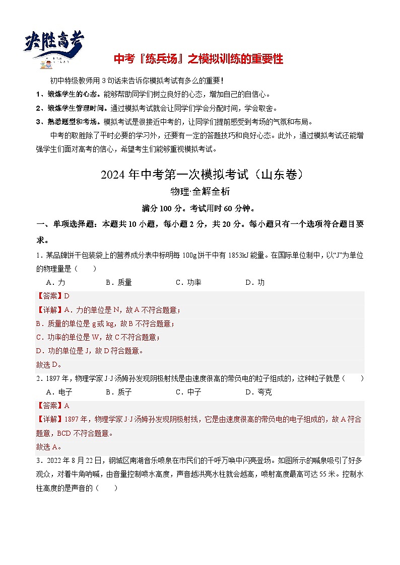 物理（山东卷）（全解全析）第1页