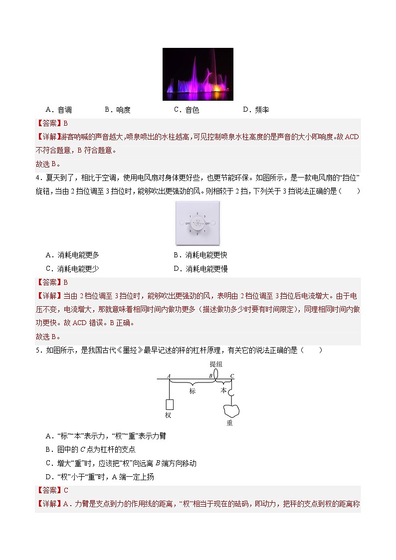 物理（山东卷）（全解全析）第2页