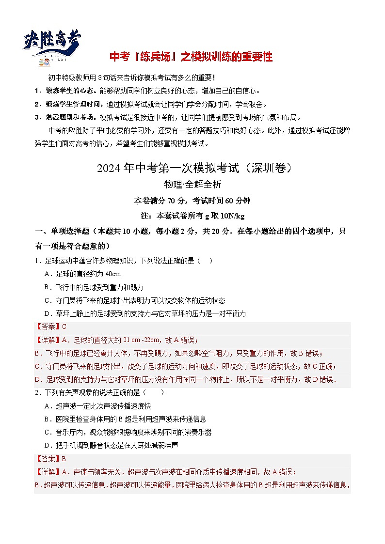 物理（深圳卷）（全解全析）第1页