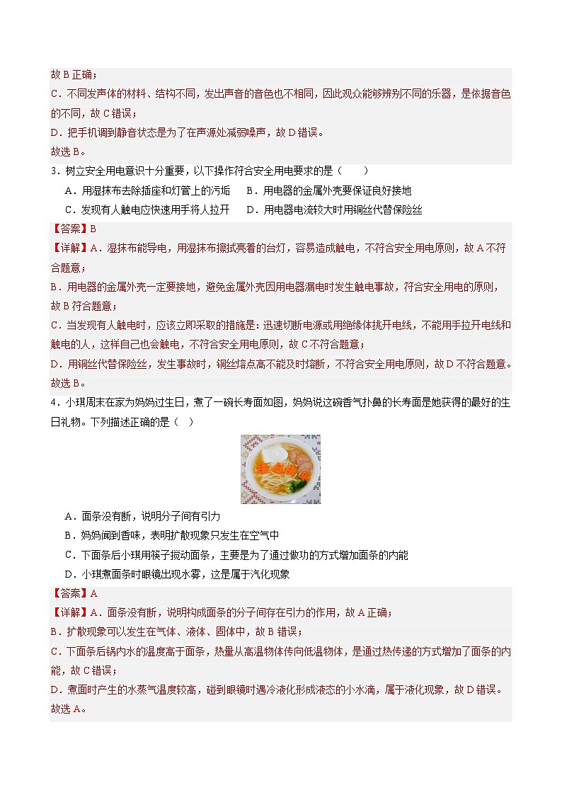 物理（深圳卷）（全解全析）第2页