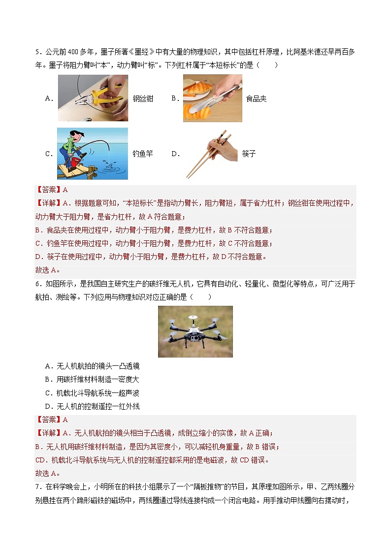 物理（深圳卷）（全解全析）第3页