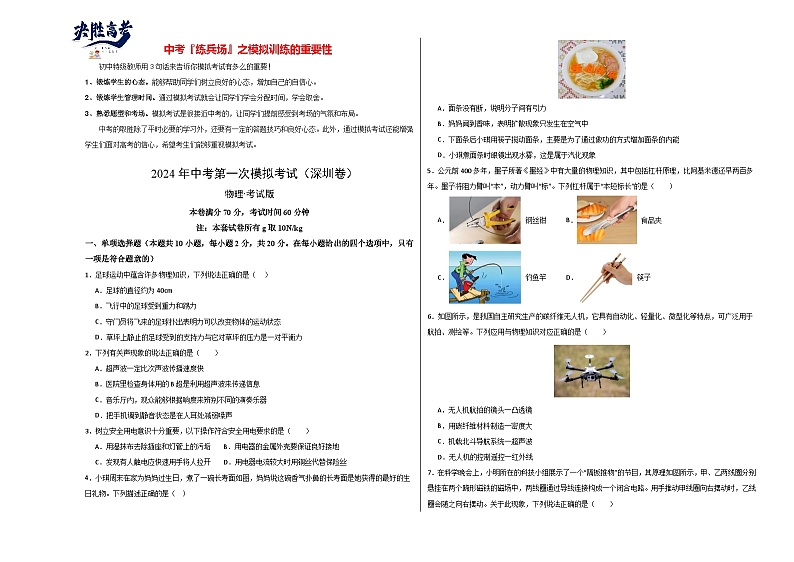 物理（深圳卷）（考试版A3）第1页