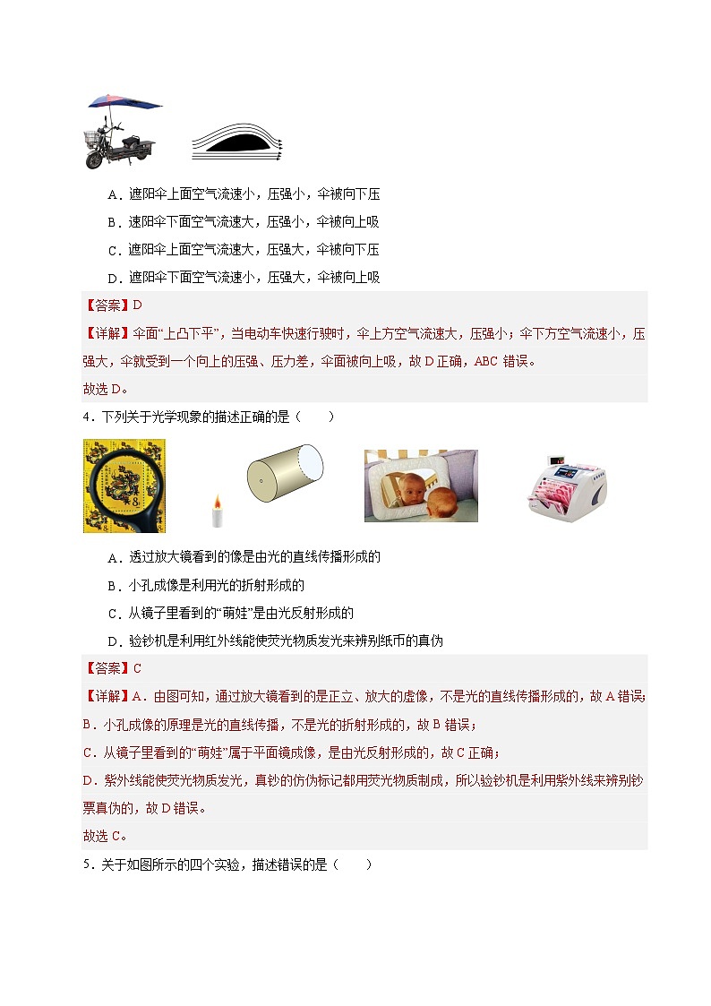物理（成都卷）全解全析第3页