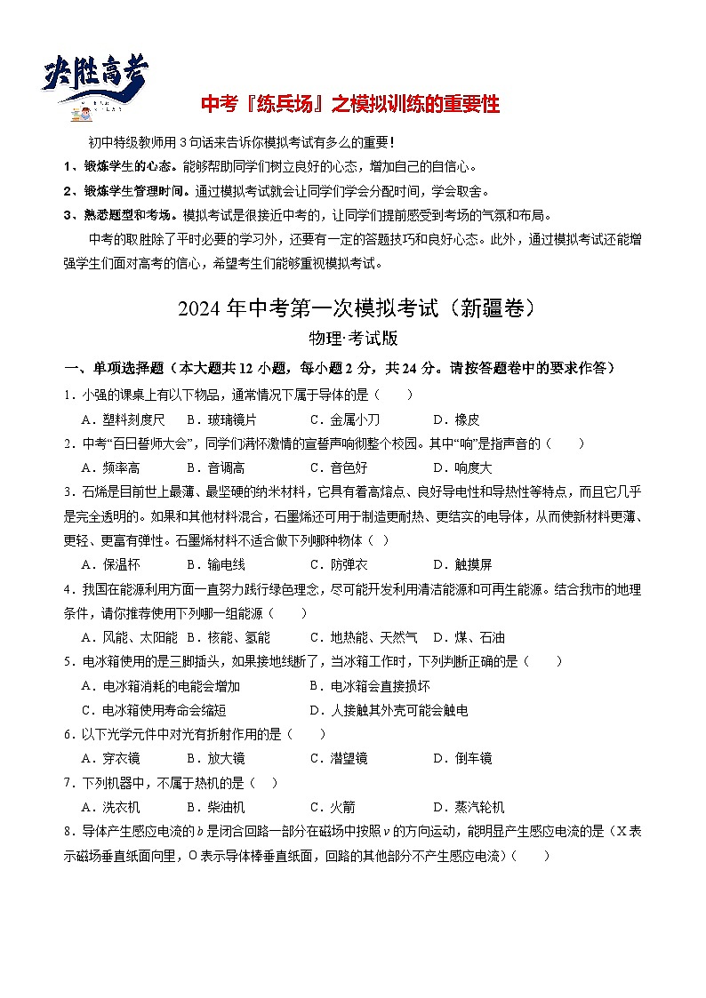 物理（新疆卷）（考试版A4）第1页