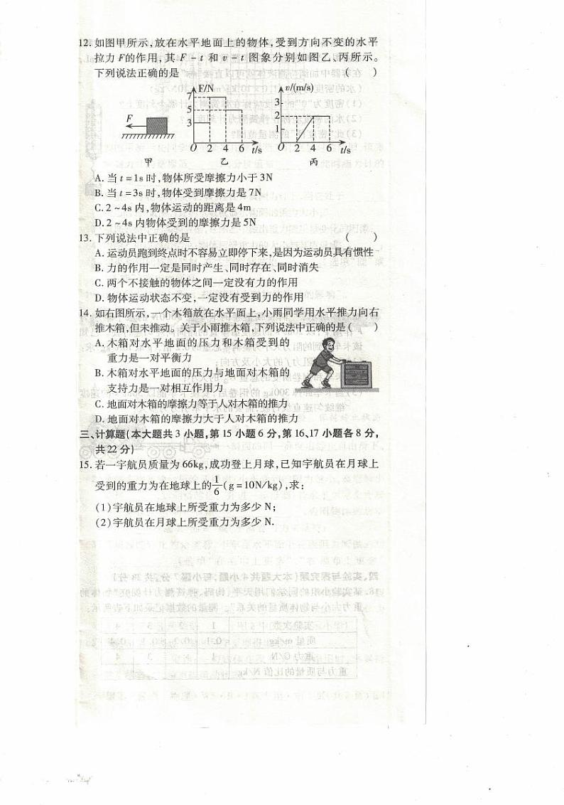 江西省上饶市余干县第五中学2023-2024学年下学期3月八年级物理月考试卷第3页