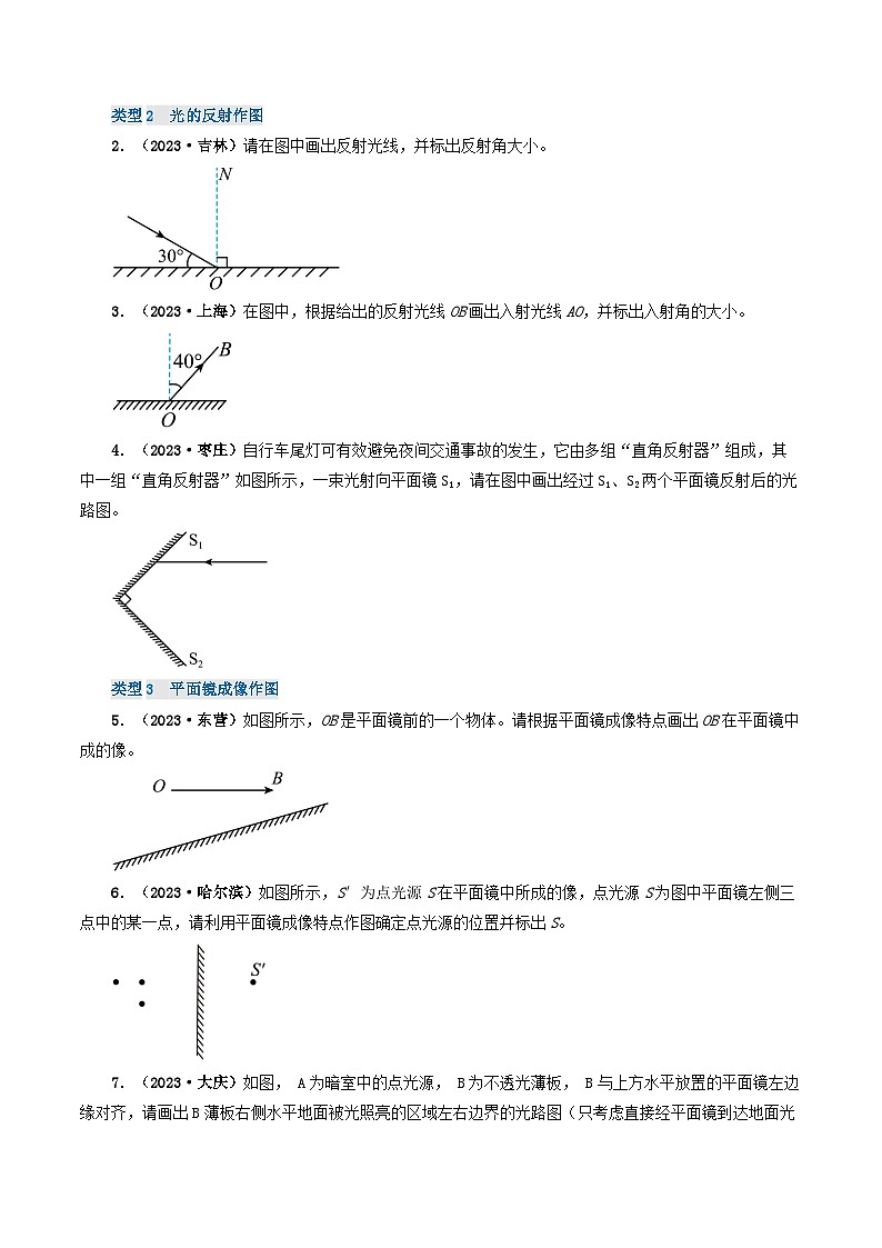 题型01 作图专练-备战2024年中考物理真题题源解密（全国通用）（原卷版）第2页