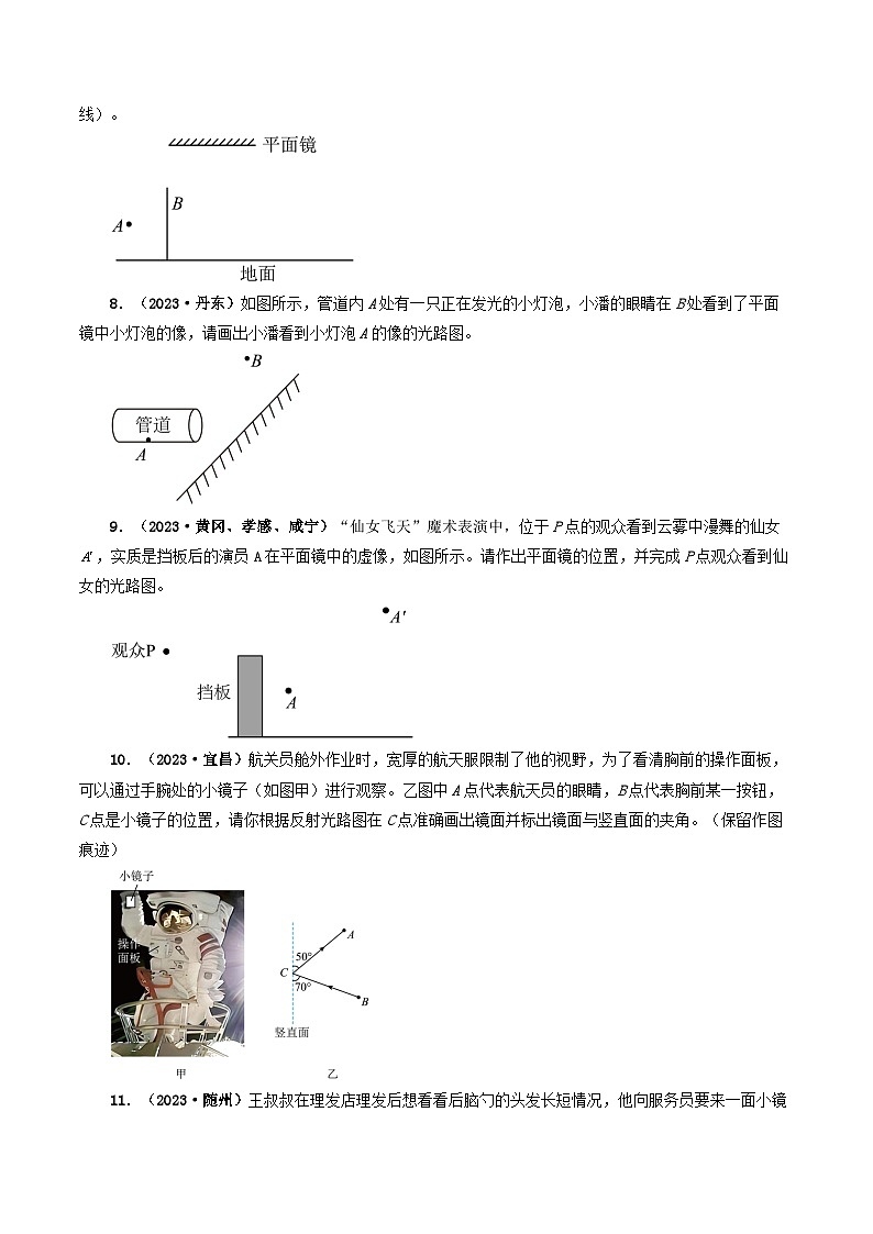题型01 作图专练-备战2024年中考物理真题题源解密（全国通用）（原卷版）第3页