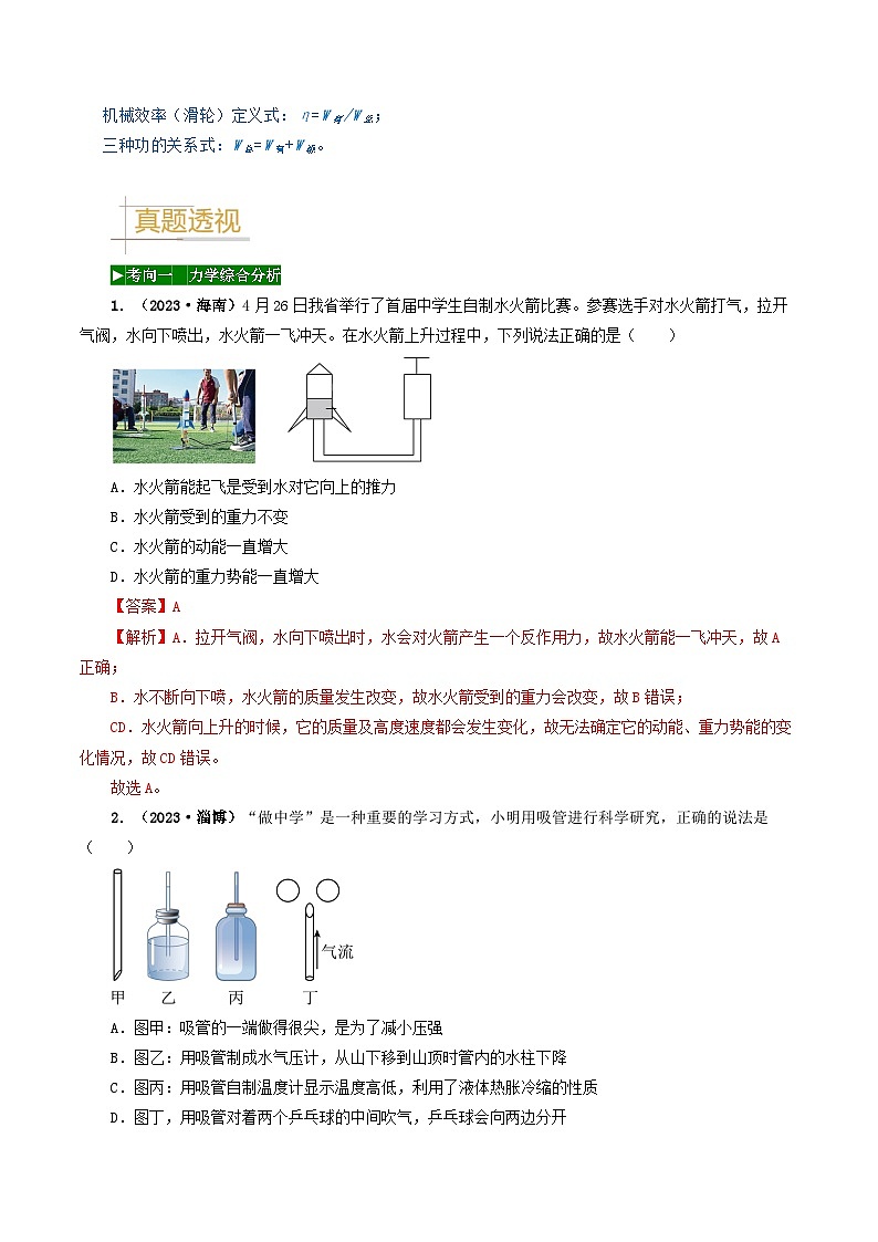 题型03 大单元综合复习——力学综合分析与计算-备战2024年中考物理真题题源解密（全国通用）（解析版）第2页