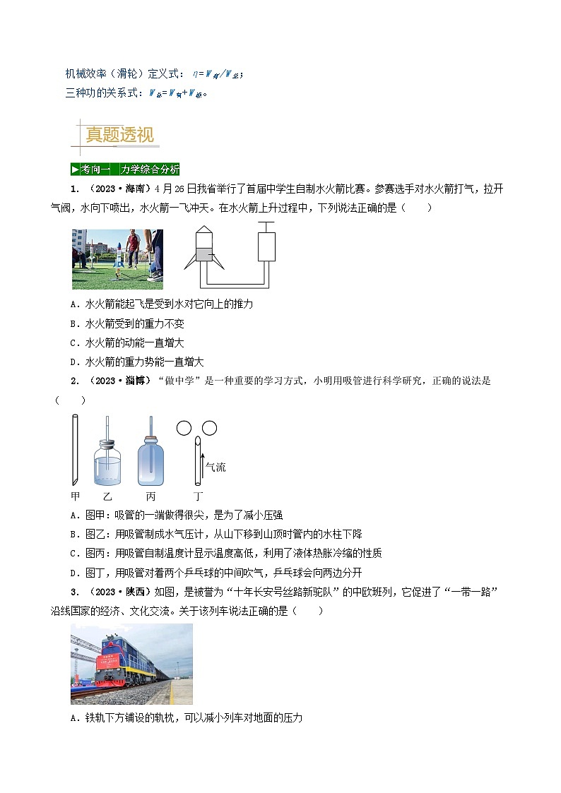 题型03 大单元综合复习——力学综合分析与计算-备战2024年中考物理真题题源解密（全国通用）（原卷版）第2页