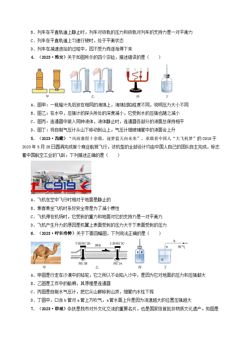 题型03 大单元综合复习——力学综合分析与计算-备战2024年中考物理真题题源解密（全国通用）（原卷版）第3页