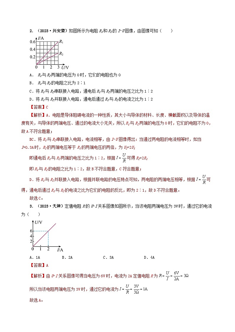 题型06 欧姆定律的理解及简单计算-备战2024年中考物理真题题源解密（全国通用）（解析版）第2页