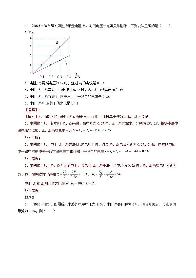 题型06 欧姆定律的理解及简单计算-备战2024年中考物理真题题源解密（全国通用）（解析版）第3页