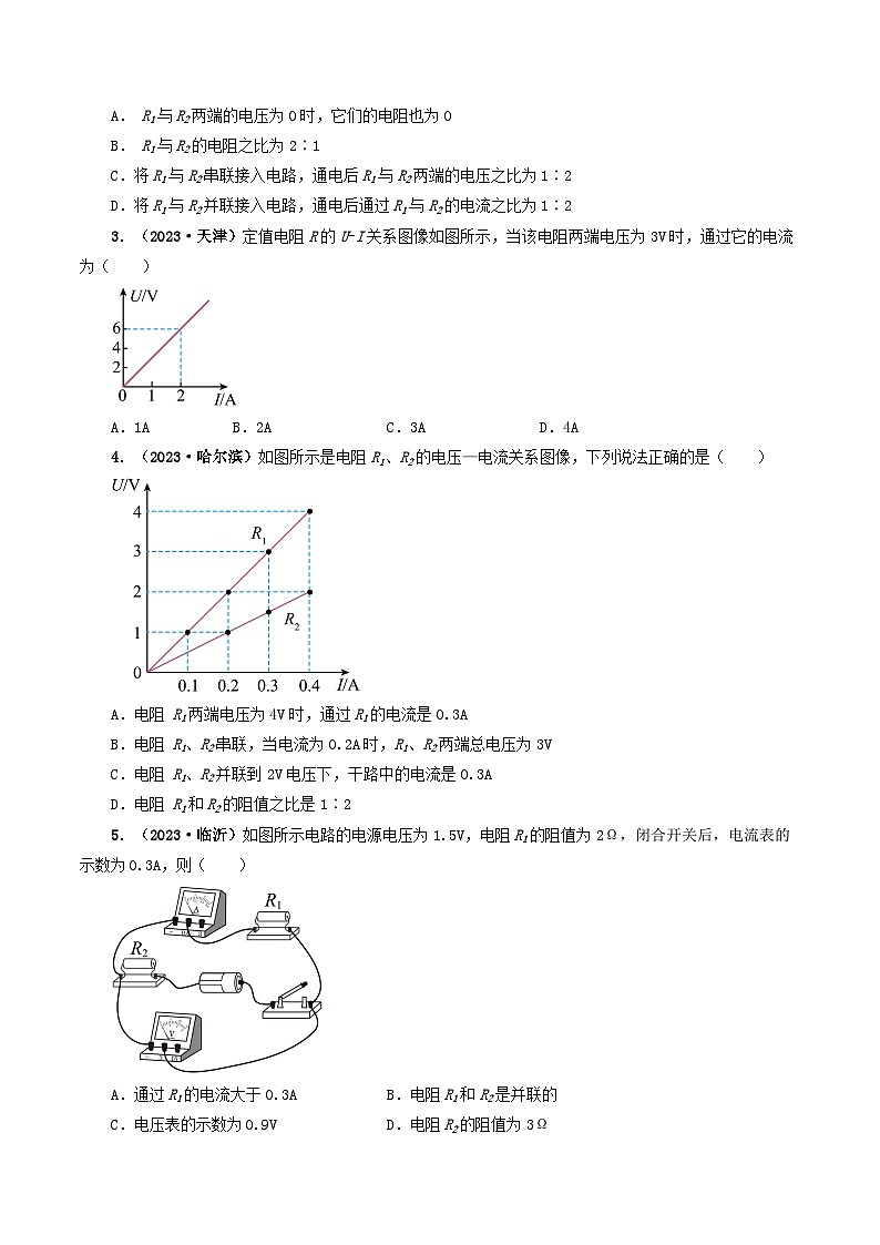 题型06 欧姆定律的理解及简单计算-备战2024年中考物理真题题源解密（全国通用）（原卷版）第2页