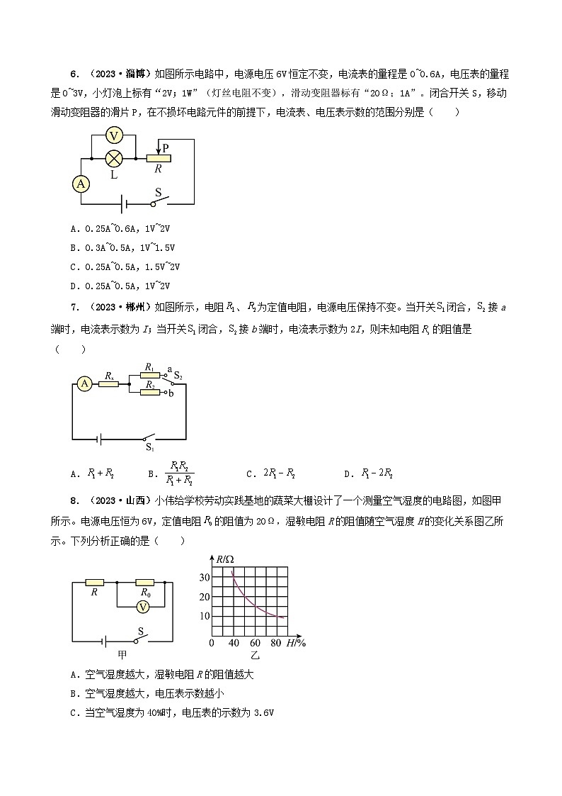 题型06 欧姆定律的理解及简单计算-备战2024年中考物理真题题源解密（全国通用）（原卷版）第3页