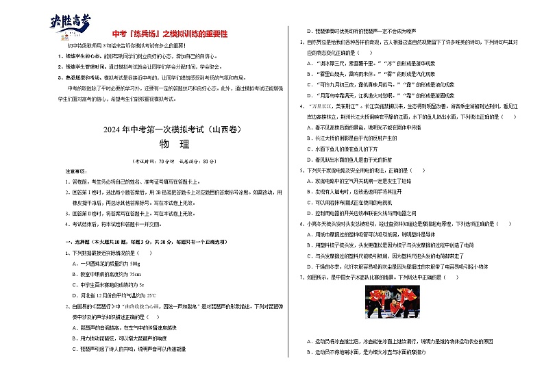 物理（山西卷）（考试版A3）第1页