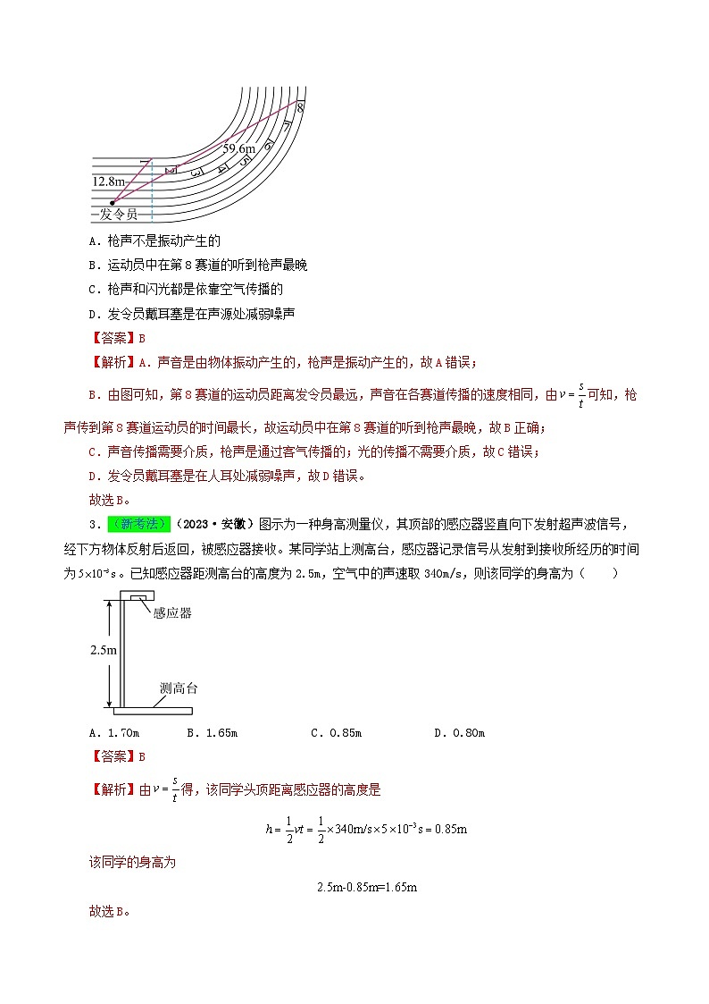 专题01 声现象-备战2024年中考物理真题题源解密（全国通用）（解析版）第3页