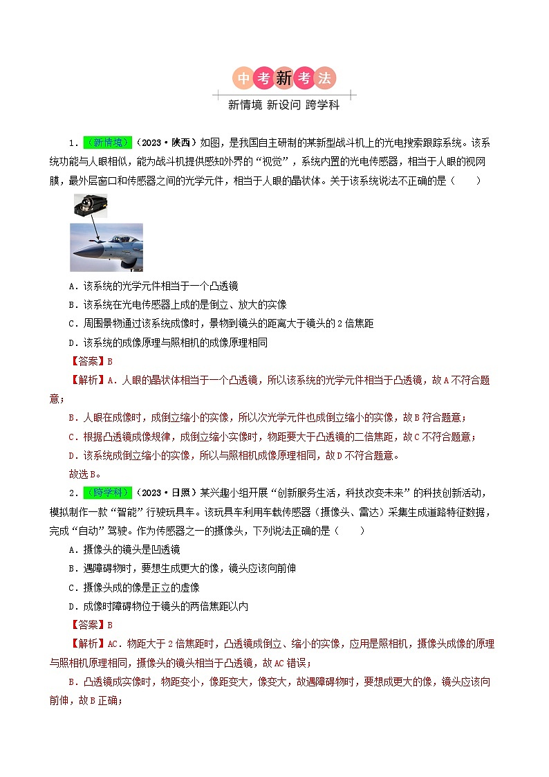 专题03 透镜及其应用-备战2024年中考物理真题题源解密（全国通用）（解析版）第2页
