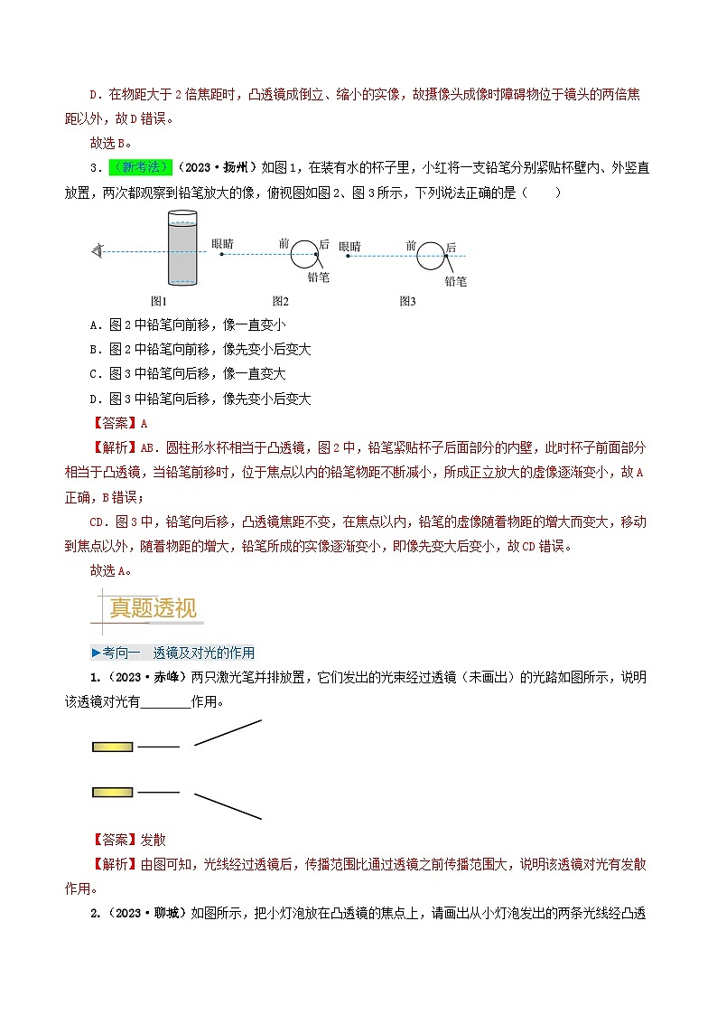 专题03 透镜及其应用-备战2024年中考物理真题题源解密（全国通用）（解析版）第3页
