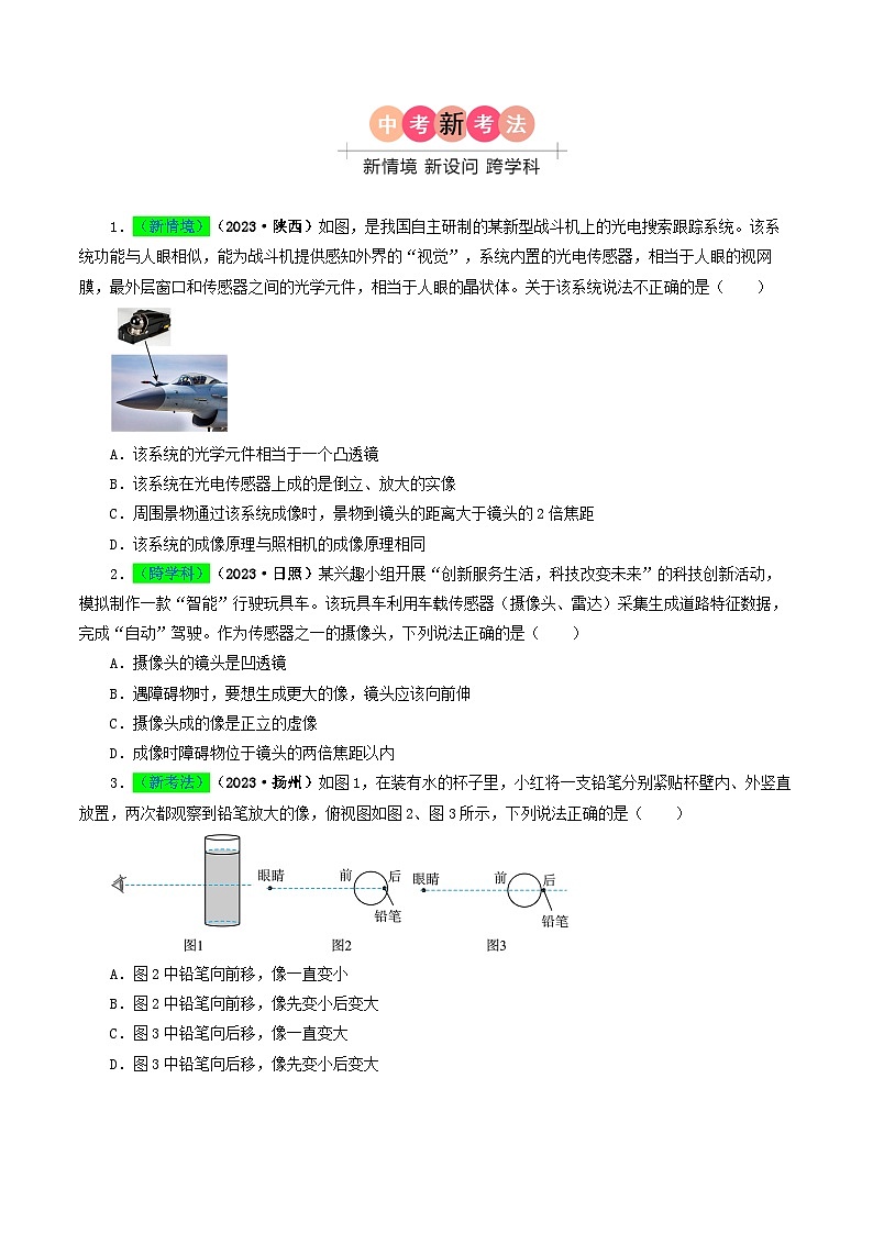 专题03 透镜及其应用-备战2024年中考物理真题题源解密（全国通用）（原卷版）第2页