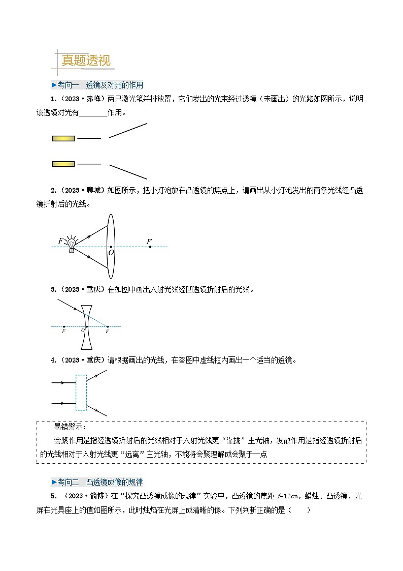 专题03 透镜及其应用-备战2024年中考物理真题题源解密（全国通用）（原卷版）第3页