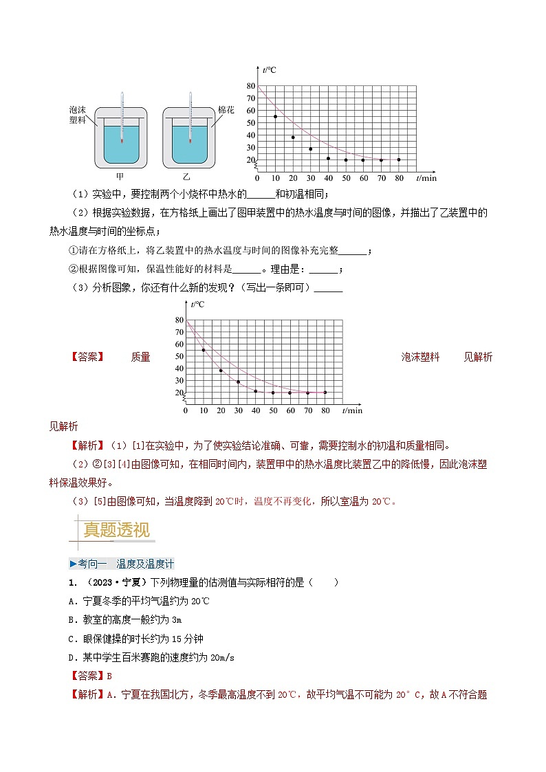专题04 温度和物态变化-备战2024年中考物理真题题源解密（全国通用）（解析版）第3页