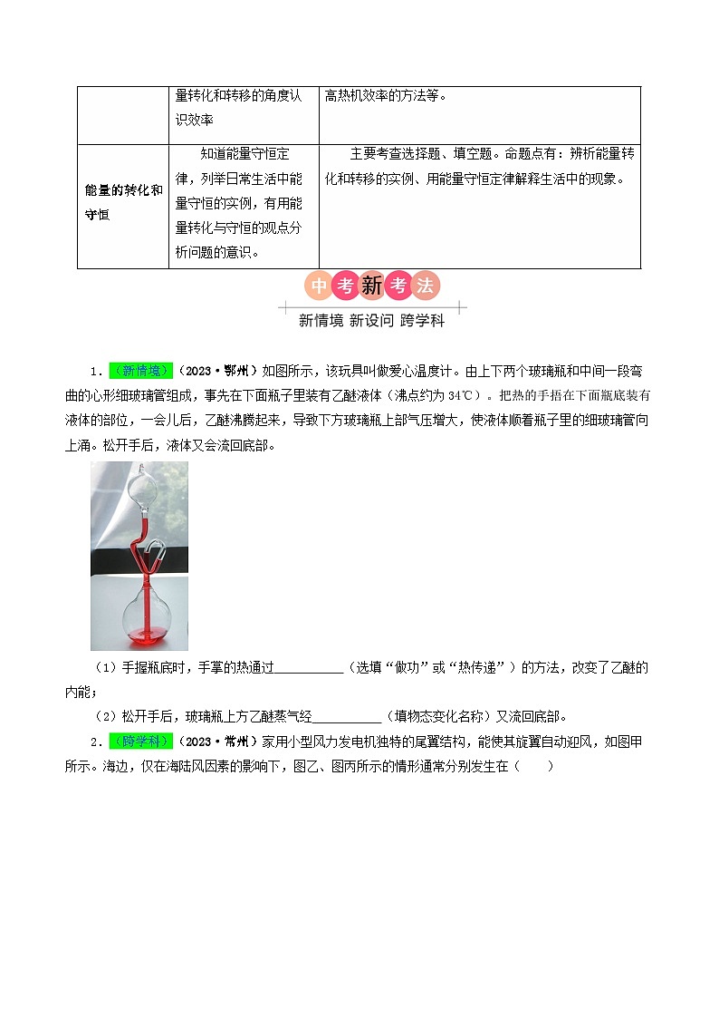 专题05 内能及内能的利用-备战2024年中考物理真题题源解密（全国通用）02