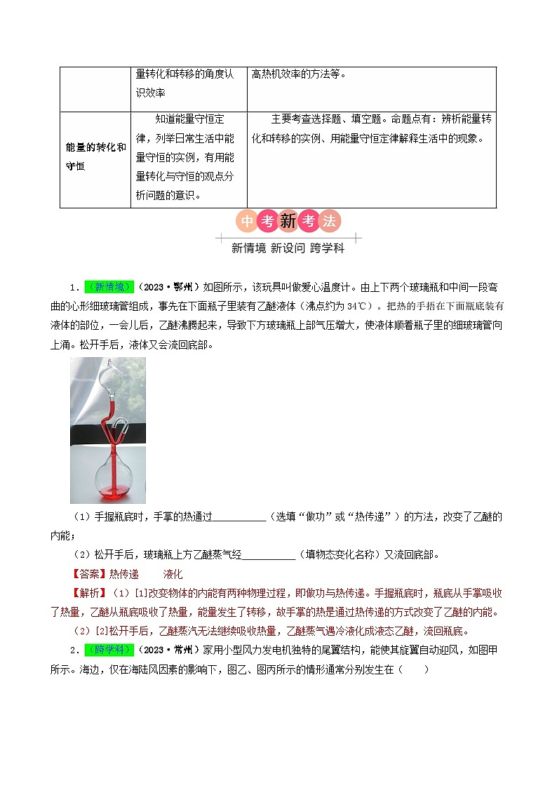 专题05 内能及内能的利用-备战2024年中考物理真题题源解密（全国通用）02
