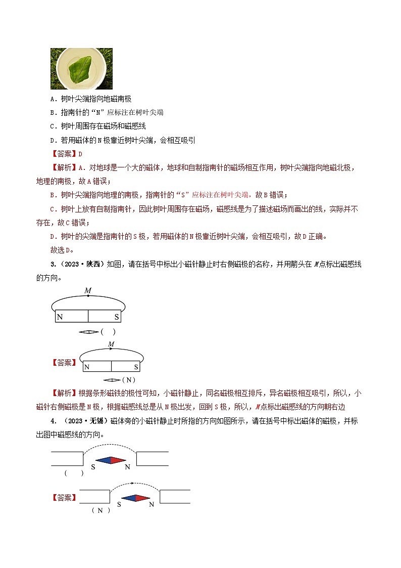 专题17 电与磁-备战2024年中考物理真题题源解密（全国通用）03