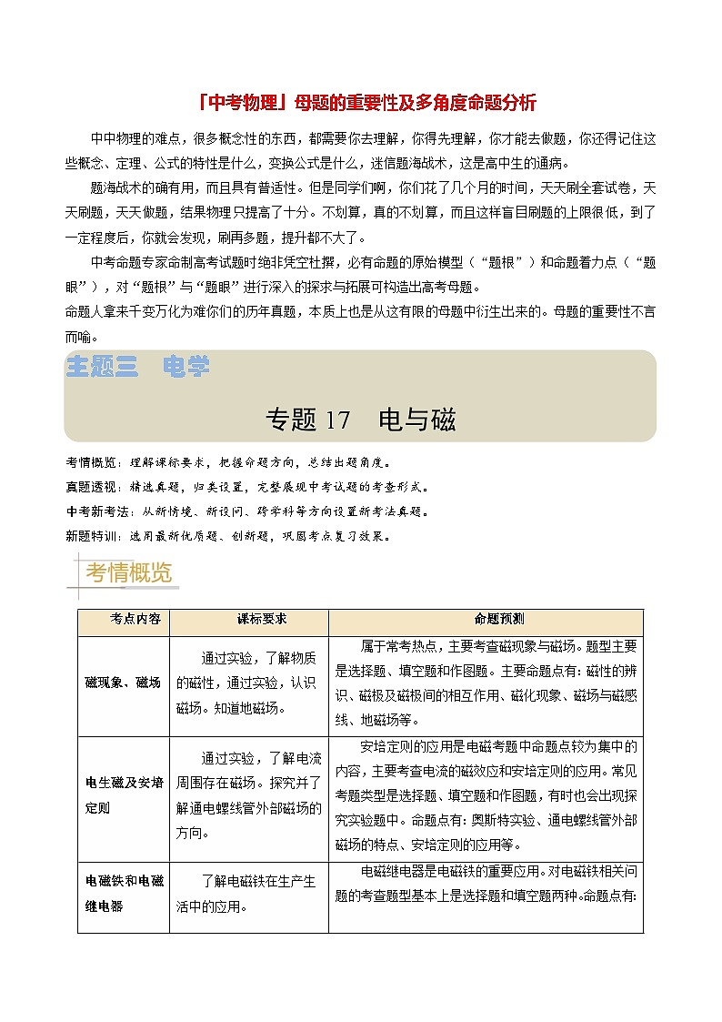 专题17 电与磁-备战2024年中考物理真题题源解密（全国通用）01