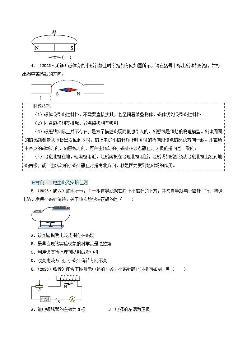 专题17 电与磁-备战2024年中考物理真题题源解密（全国通用）03