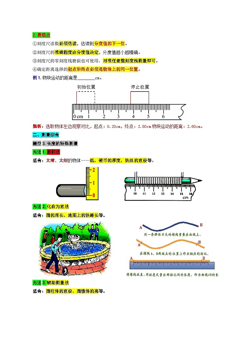 2023年中考物理一轮复习讲义--1.“测量与运动”重难点突破及题型归类第2页