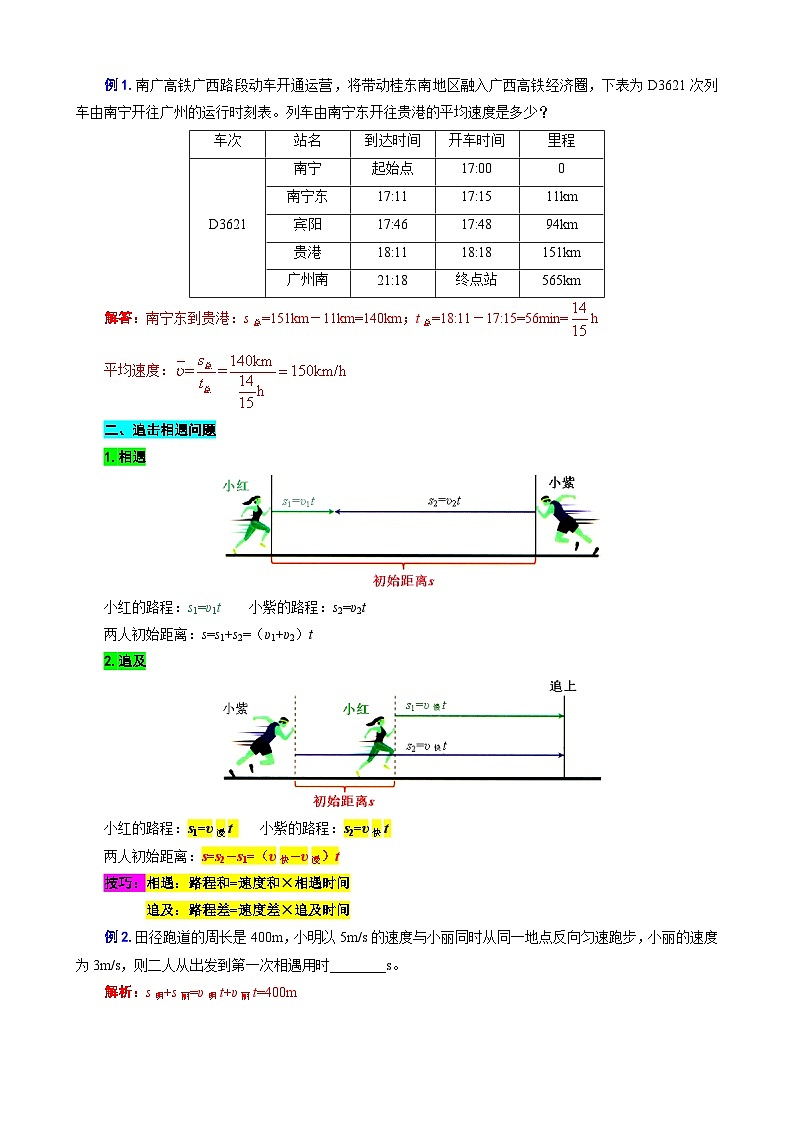 2023年中考物理一轮复习讲义--3.“速度综合计算”重难点突破及题型归类02