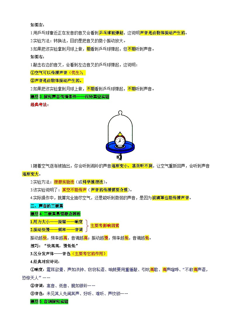 2023年中考物理一轮复习讲义--4.“声现象综合”重难点突破及题型归类02