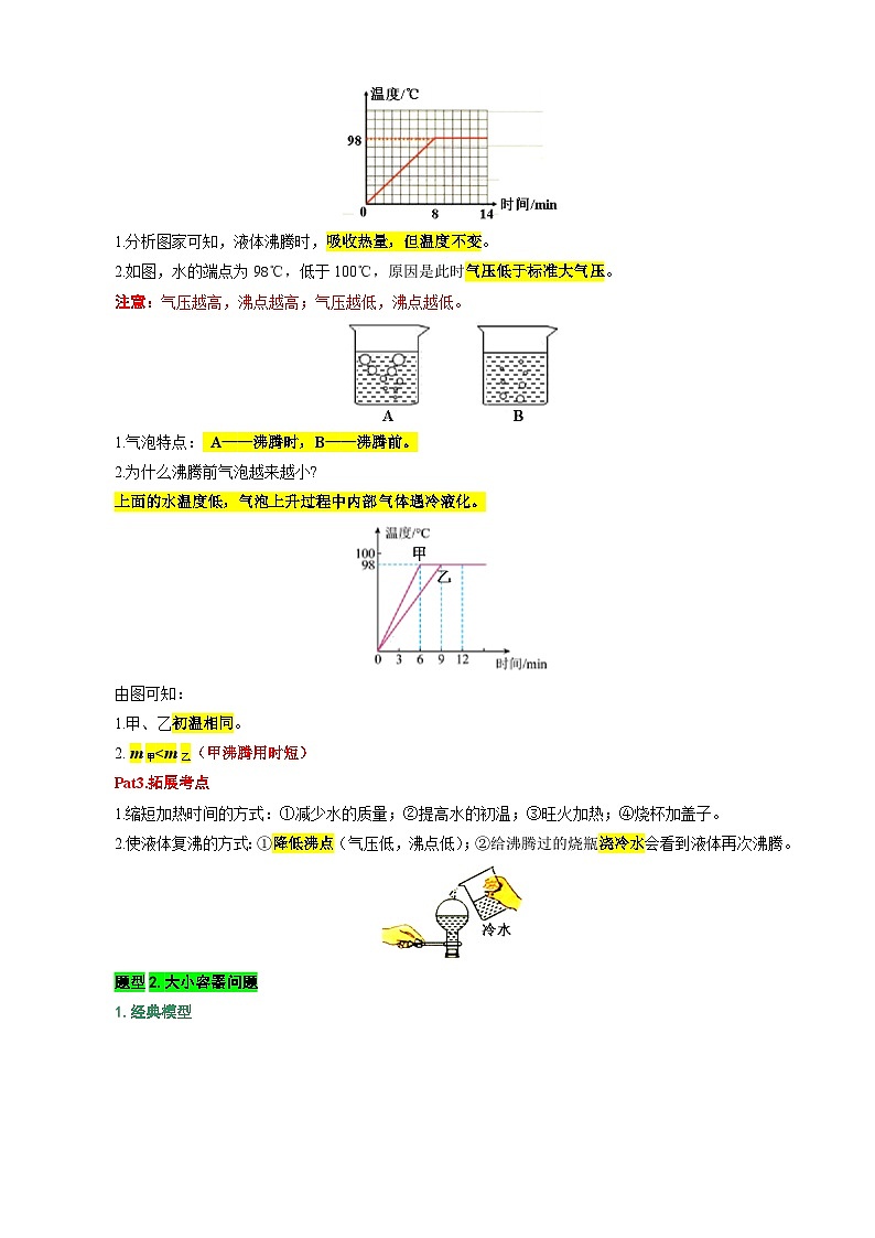 2023年中考物理一轮复习讲义--7.“物态变化综合”重难点突破及题型归类（二）第2页