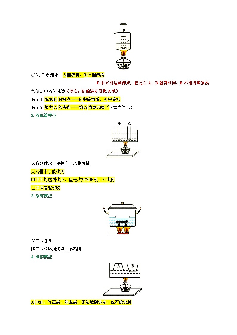 2023年中考物理一轮复习讲义--7.“物态变化综合”重难点突破及题型归类（二）第3页