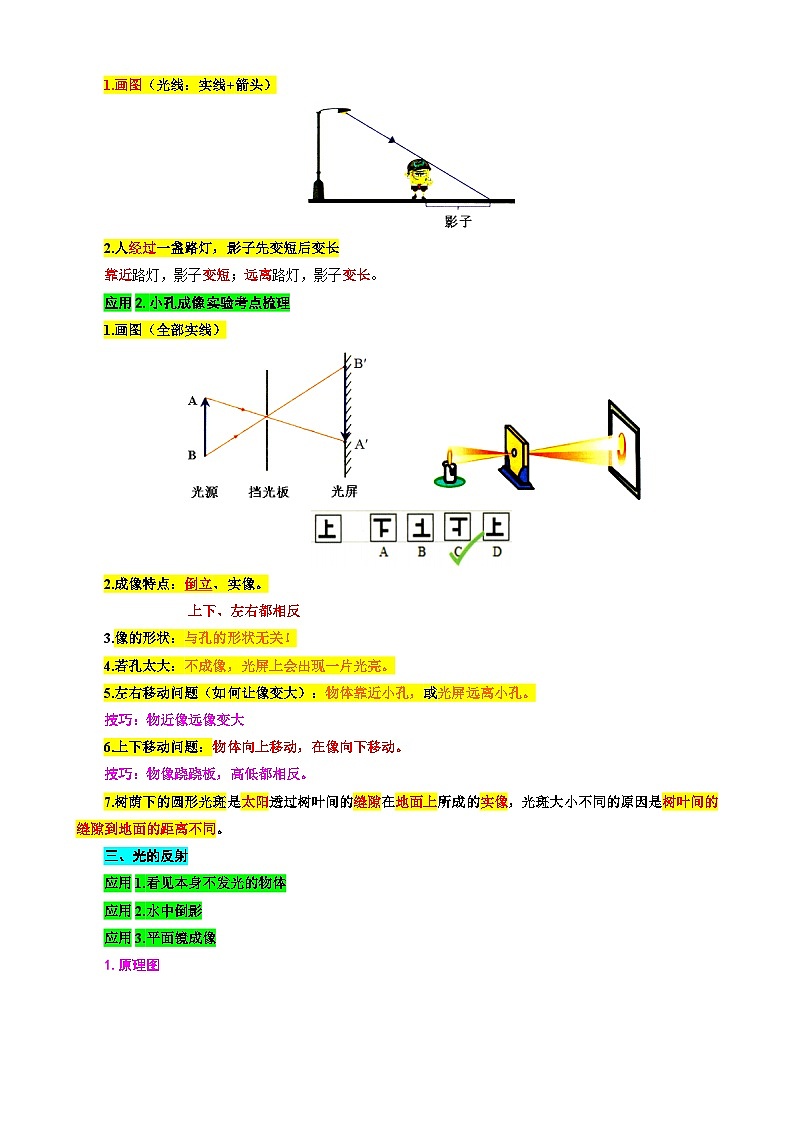 2023年中考物理一轮复习讲义--8.“光学基础综合”重难点突破及题型归类02
