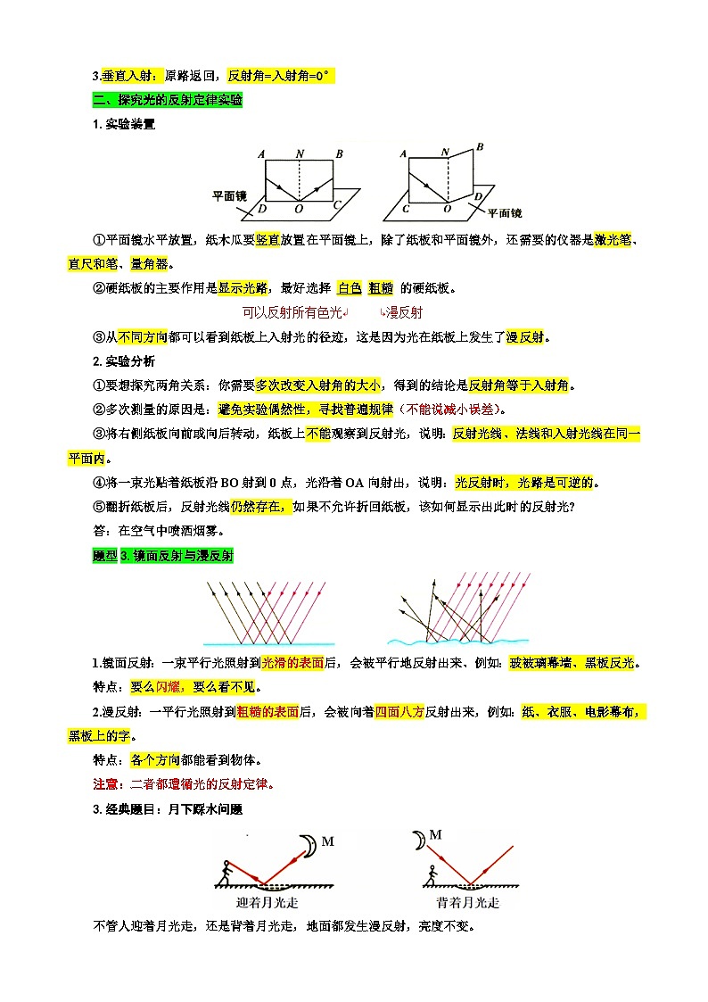 2023年中考物理一轮复习讲义--9.“光的反射和折射综合”重难点突破及题型归类02