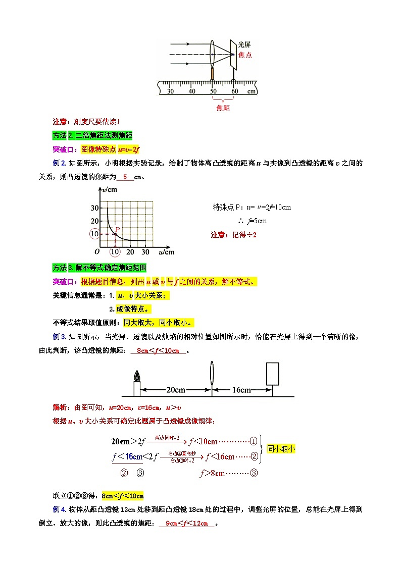 2023年中考物理一轮复习讲义--10.“凸透镜成像实验”重难点突破及题型归类第2页