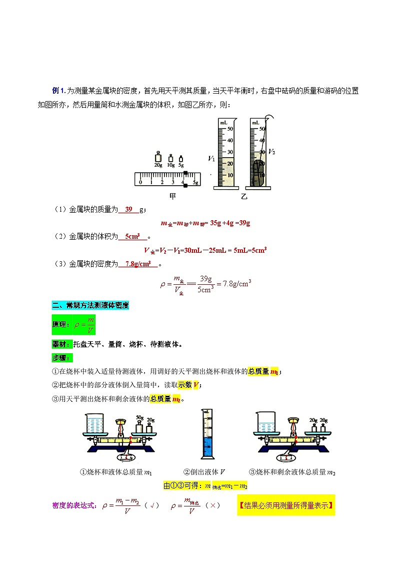 2023年中考物理一轮复习讲义--13.“密度测量实验”重难点突破及题型归类02