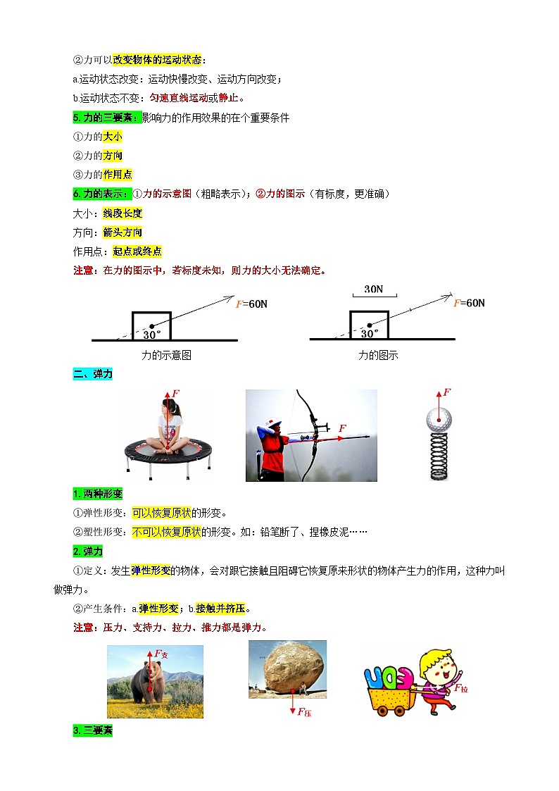 2023年中考物理一轮复习讲义--14.“力学基础”重难点突破及题型归类02