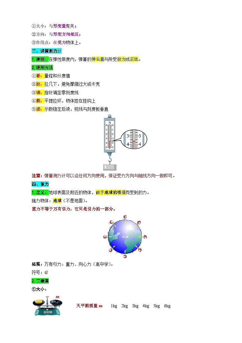 2023年中考物理一轮复习讲义--14.“力学基础”重难点突破及题型归类03