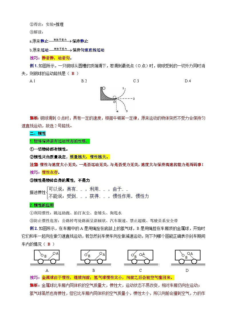 2023年中考物理一轮复习讲义--15.“力与运动”重难点突破及题类归类第2页