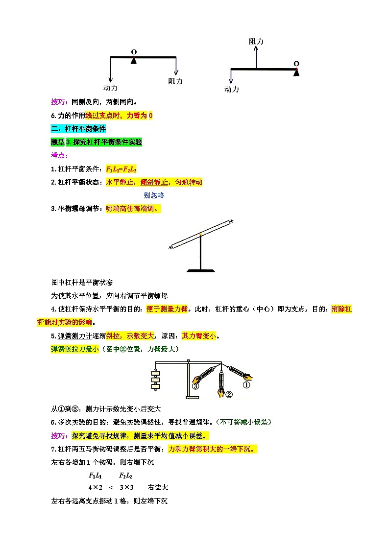 2023年中考物理一轮复习讲义--20.“杠杆综合”重难点突破与题型归类02